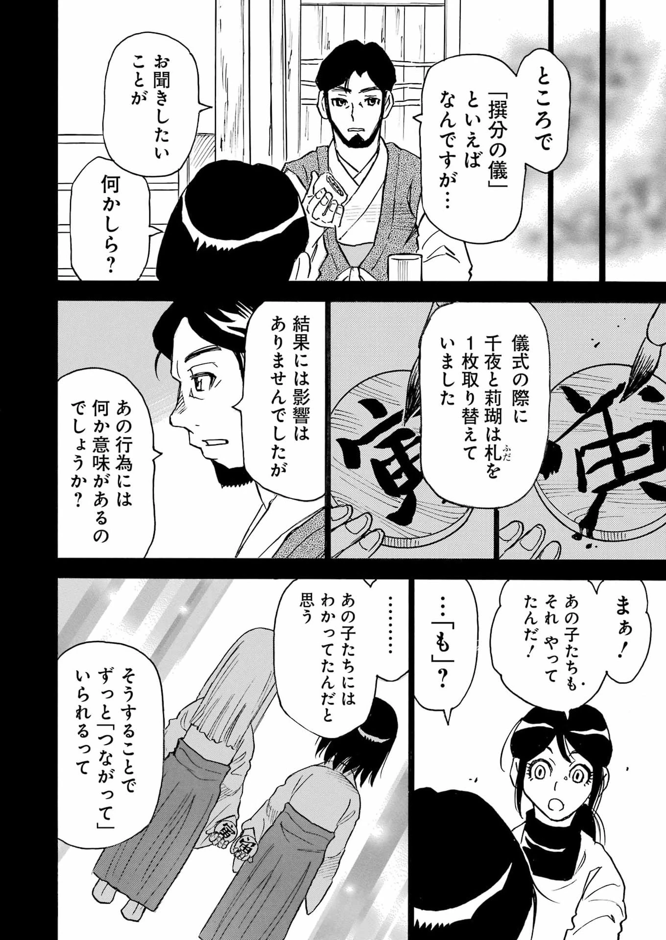スノードロップ～あなたの死を望みます～ 第20話 - 18