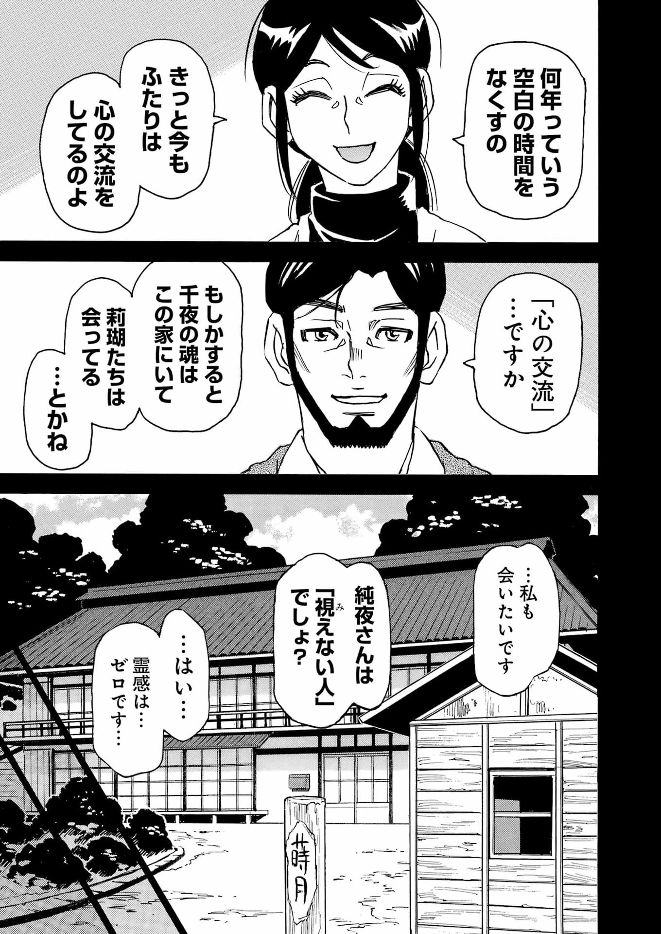 スノードロップ～あなたの死を望みます～ 第20話 - 19