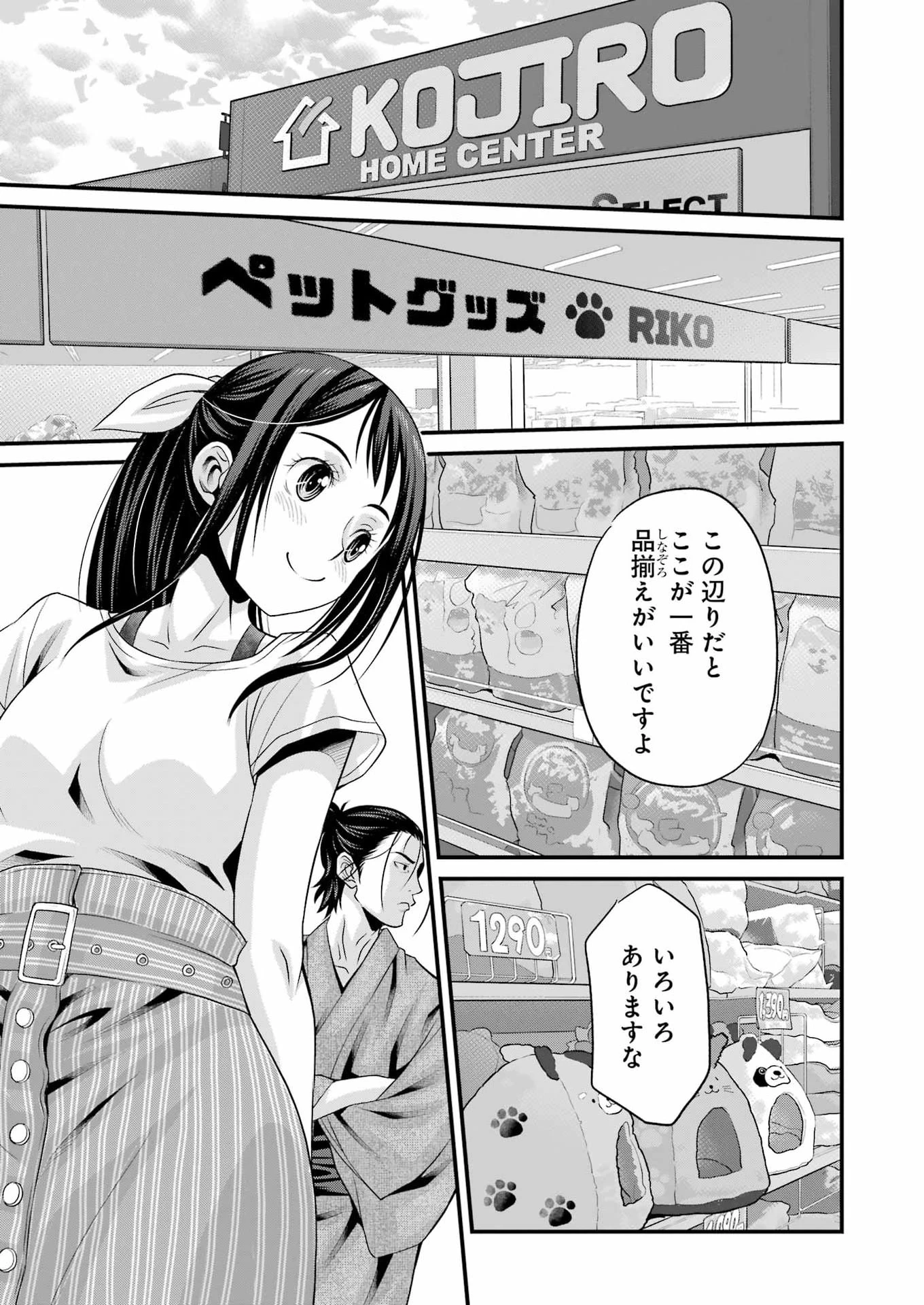 作者の気持ちを答えなさい 第11話 - 9