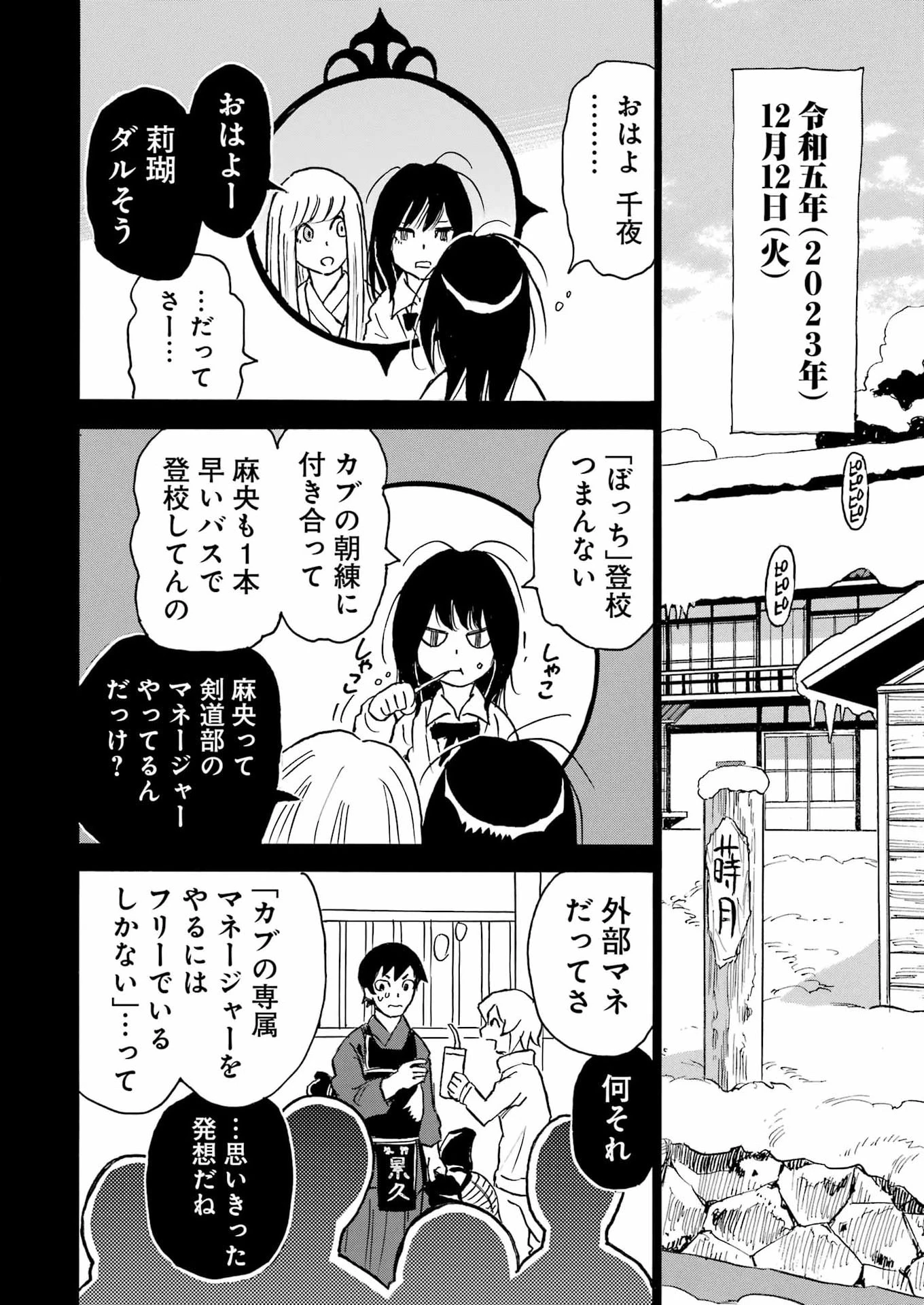 スノードロップ～あなたの死を望みます～ 第20話 - 20