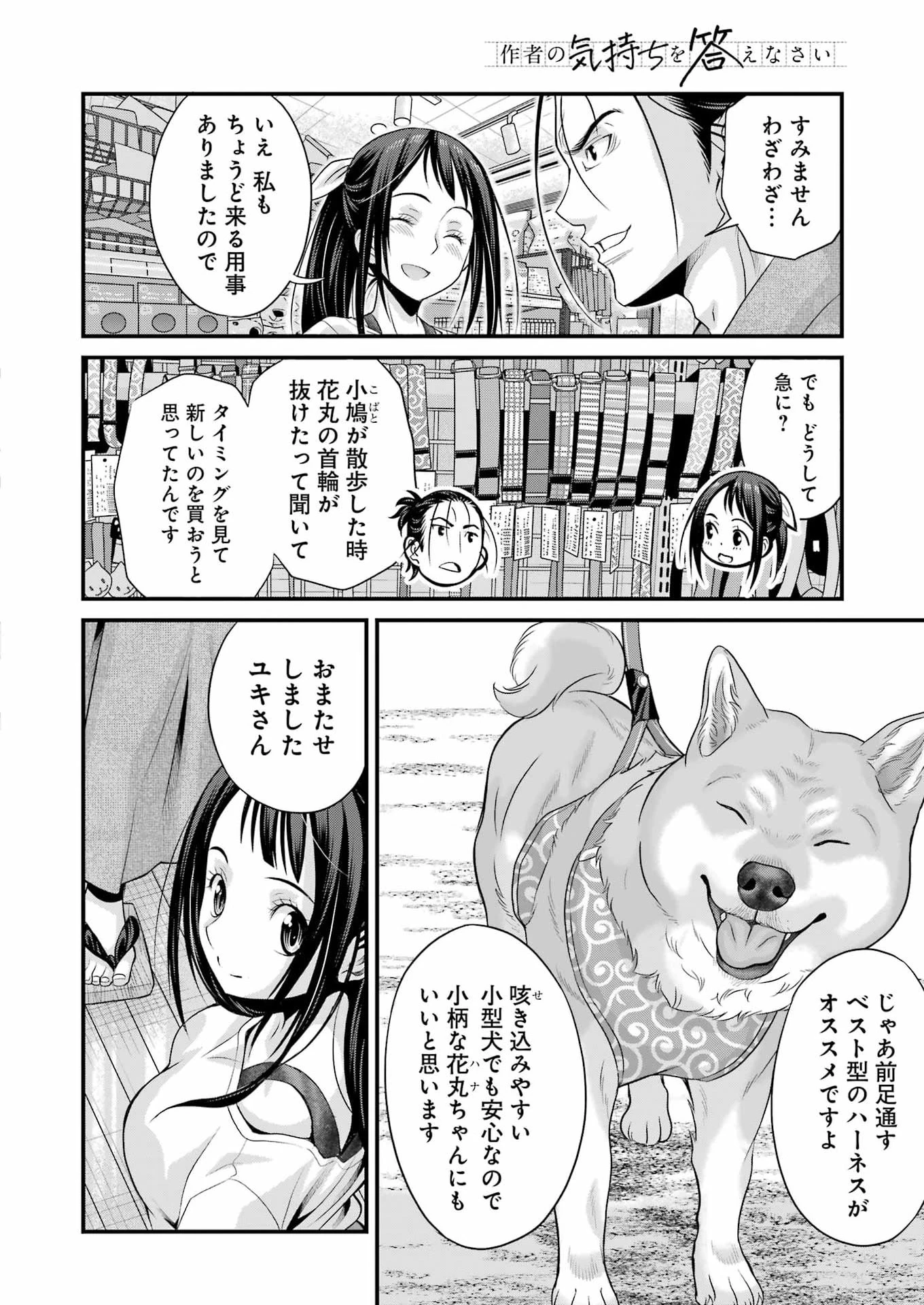 作者の気持ちを答えなさい 第11話 - 10