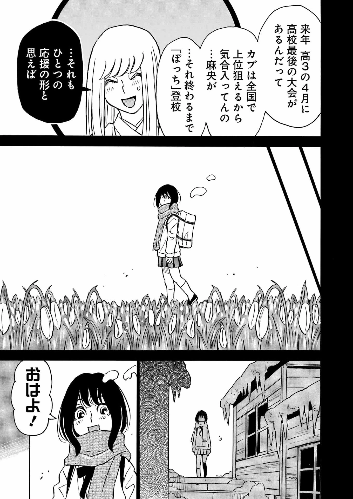 スノードロップ～あなたの死を望みます～ 第20話 - 21