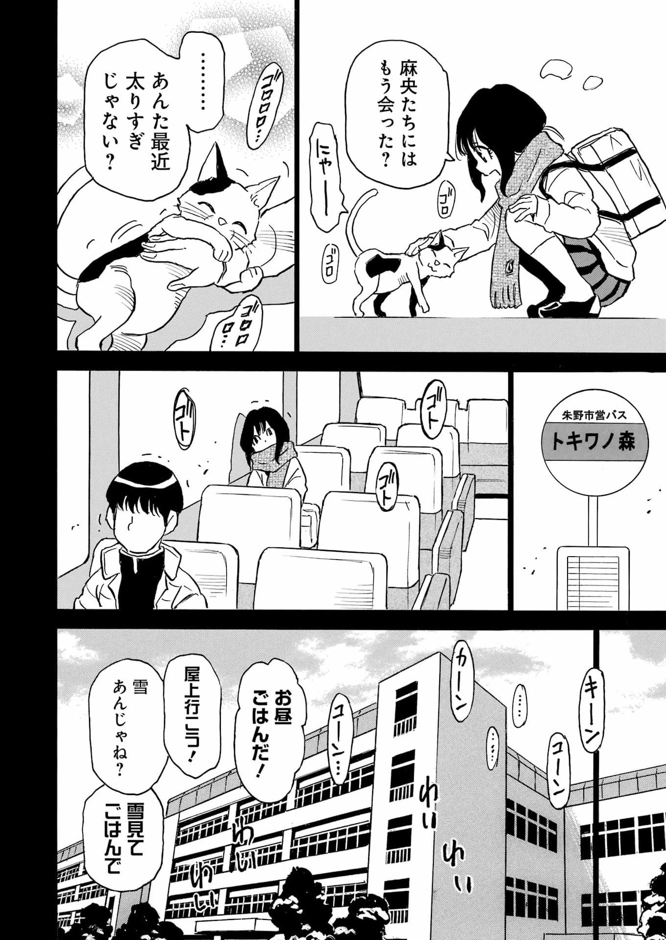 スノードロップ～あなたの死を望みます～ 第20話 - 22