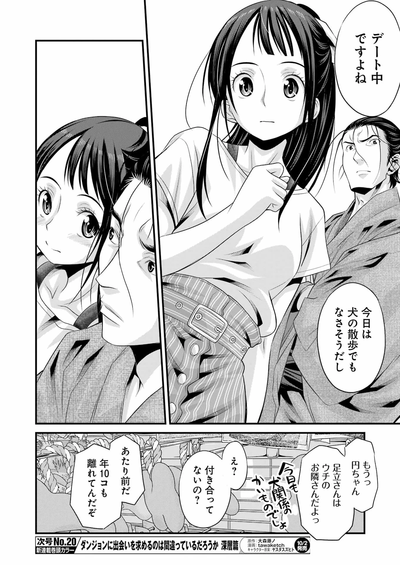 作者の気持ちを答えなさい 第11話 - 12