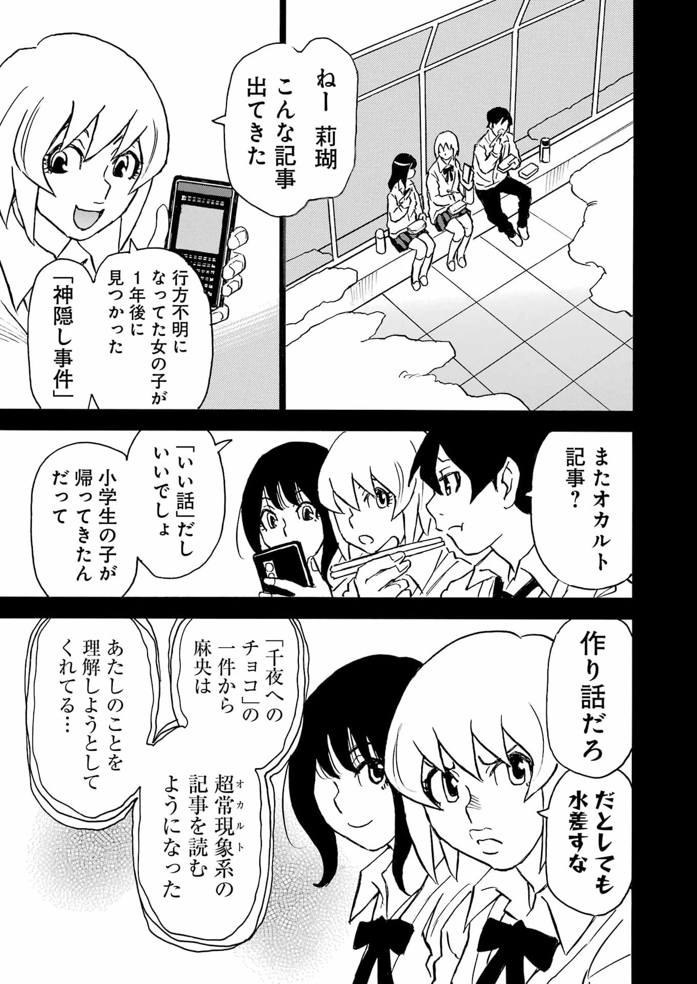 スノードロップ～あなたの死を望みます～ 第20話 - 23