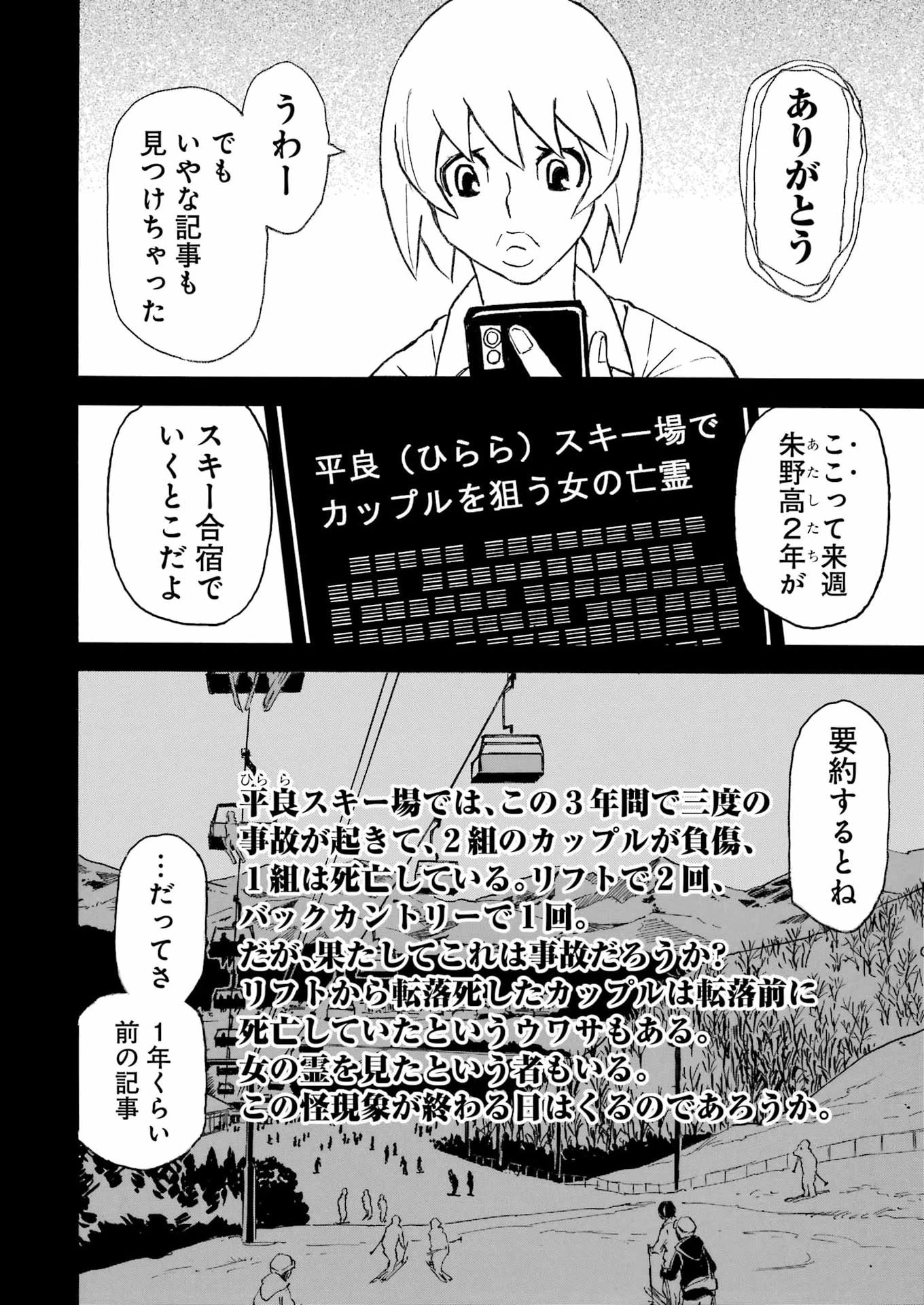 スノードロップ～あなたの死を望みます～ 第20話 - 24