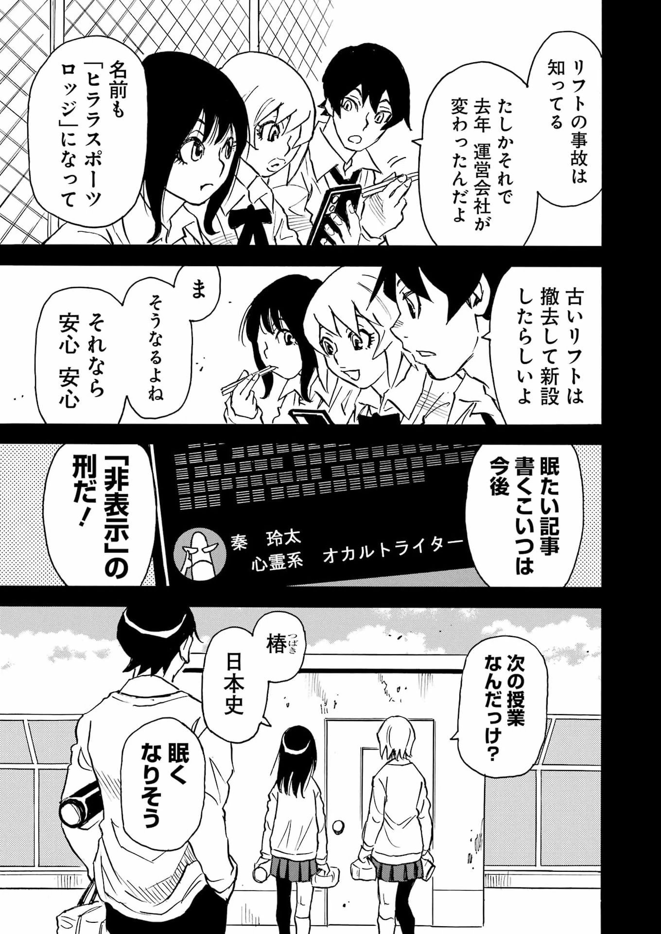 スノードロップ～あなたの死を望みます～ 第20話 - 25