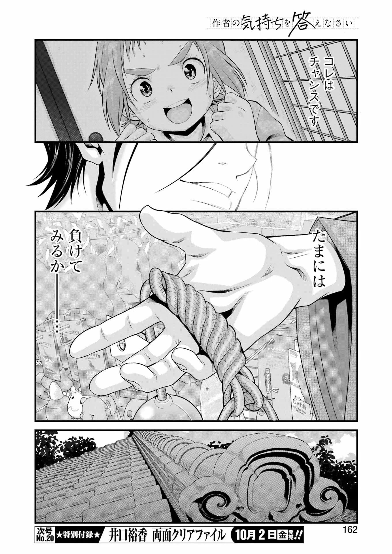 作者の気持ちを答えなさい 第11話 - 18