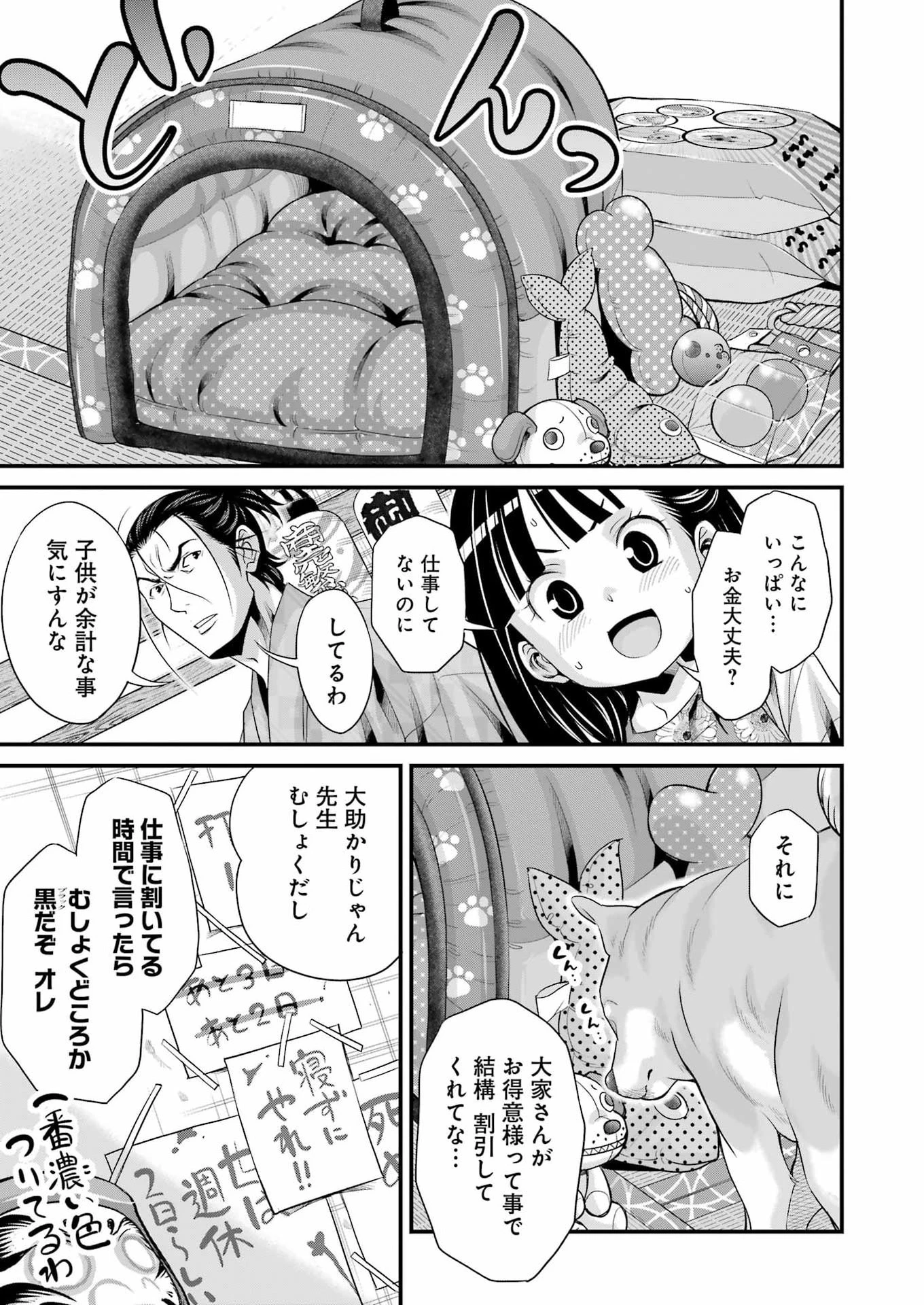 作者の気持ちを答えなさい 第11話 - 19