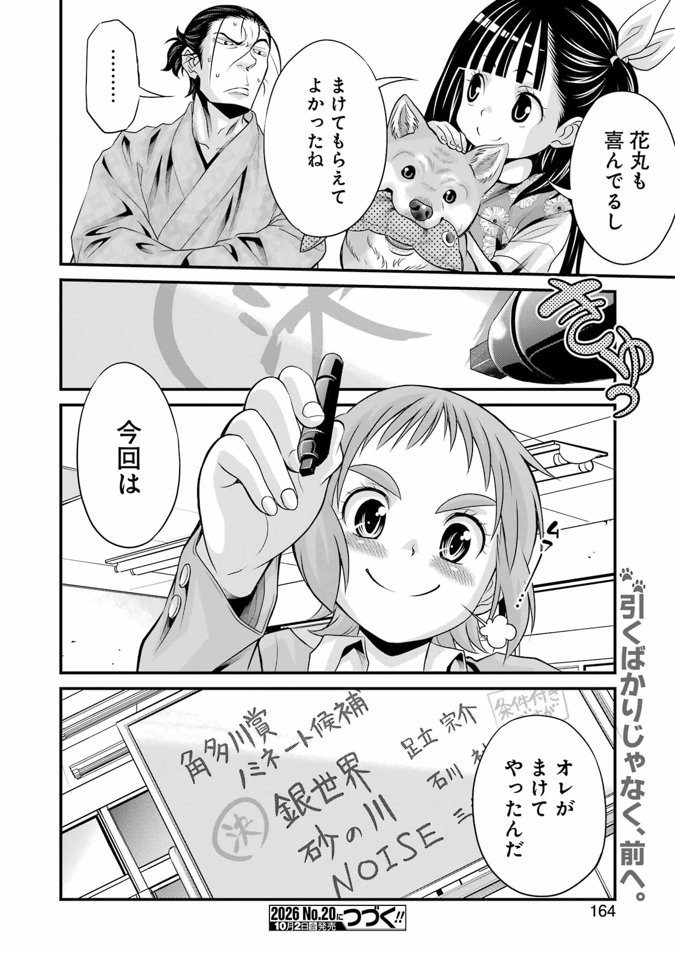 作者の気持ちを答えなさい 第11話 - 20