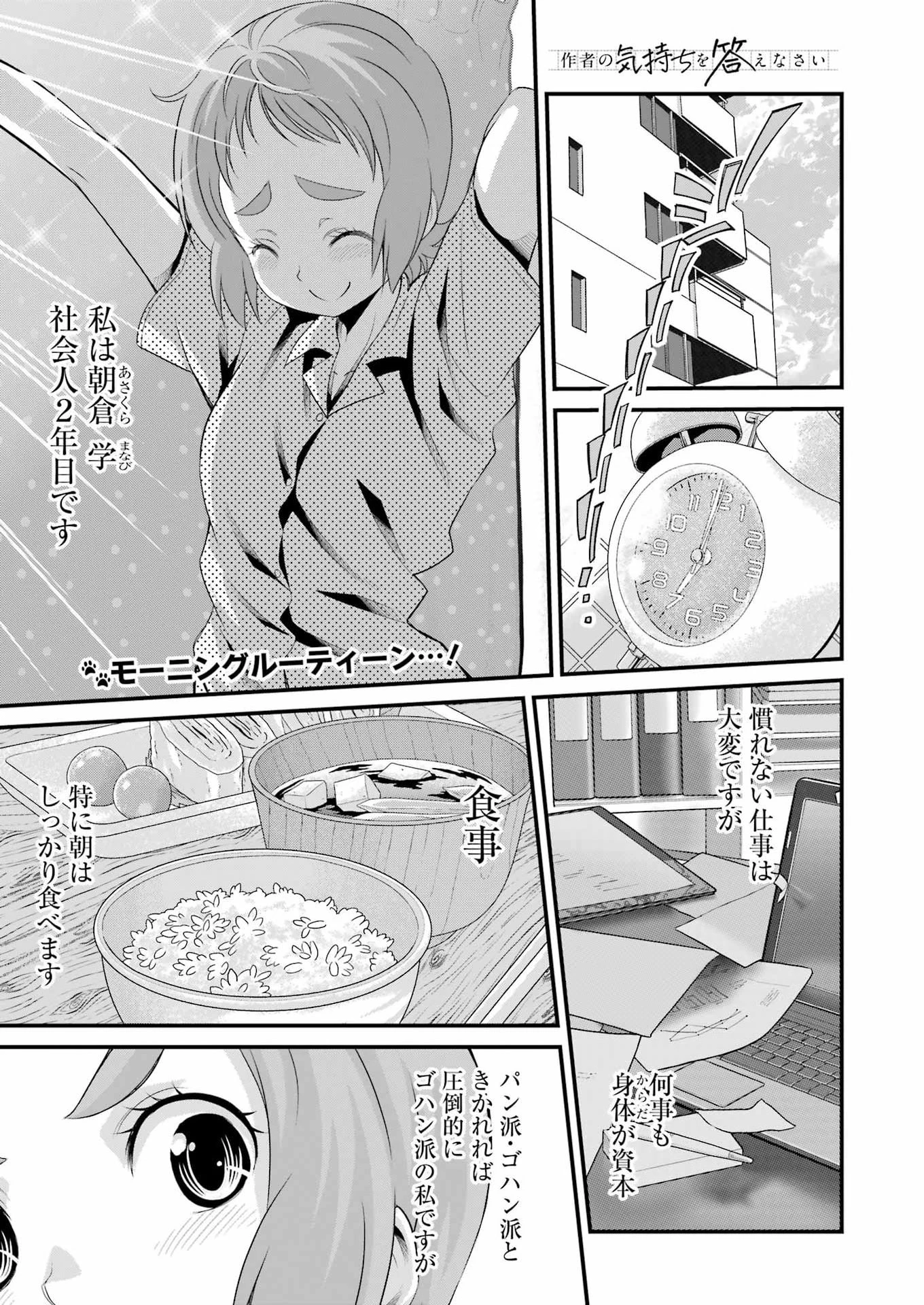 作者の気持ちを答えなさい 第9話 - 1