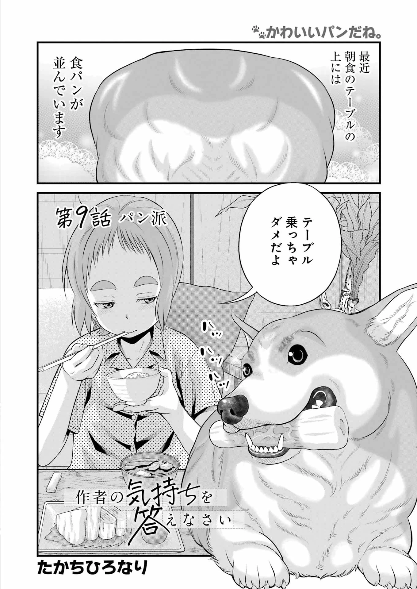 作者の気持ちを答えなさい 第9話 - 2