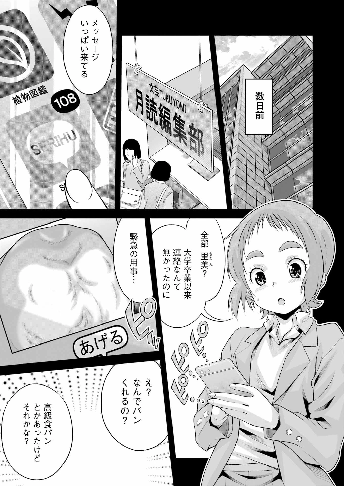 作者の気持ちを答えなさい 第9話 - 3