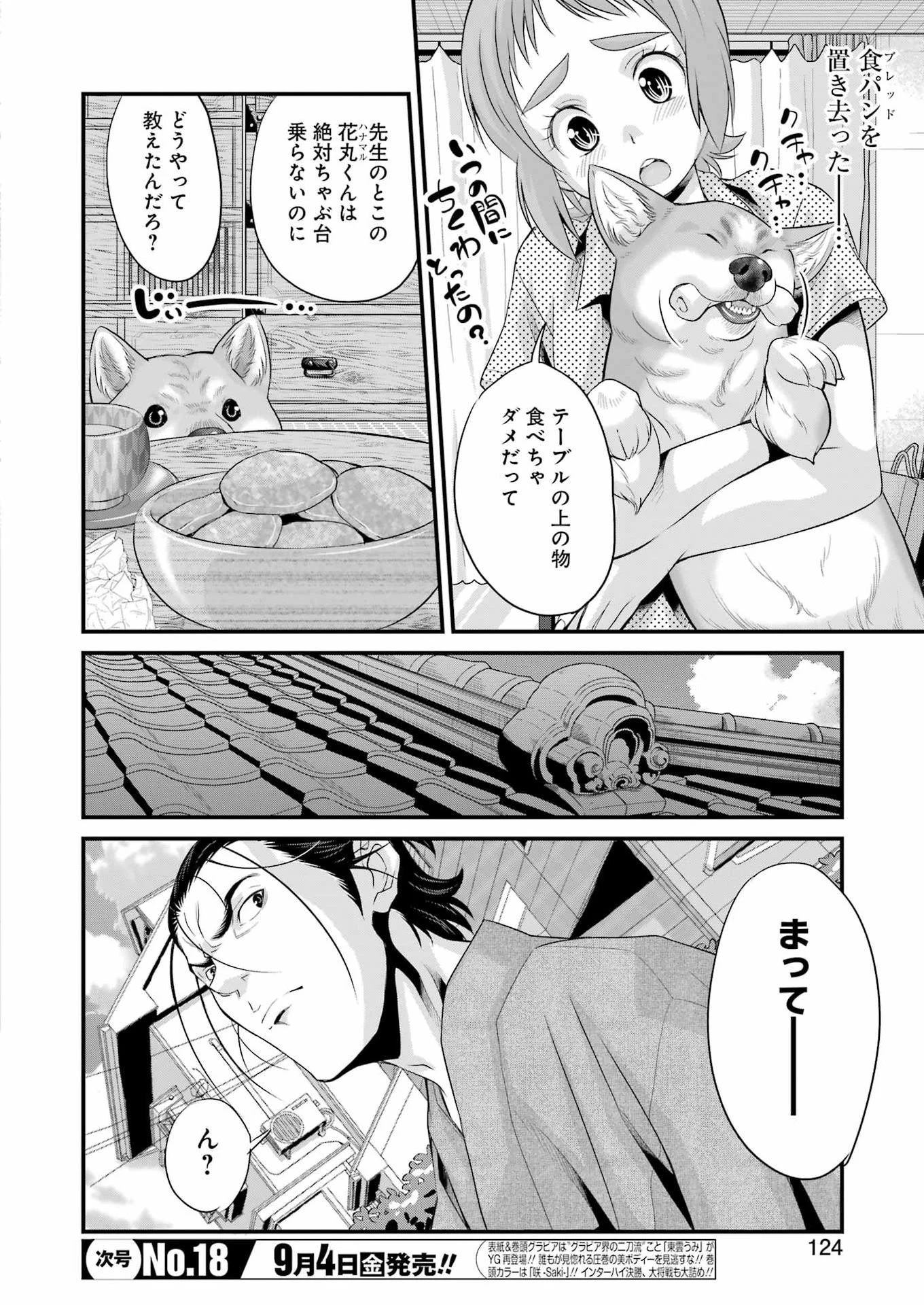 作者の気持ちを答えなさい 第9話 - 6