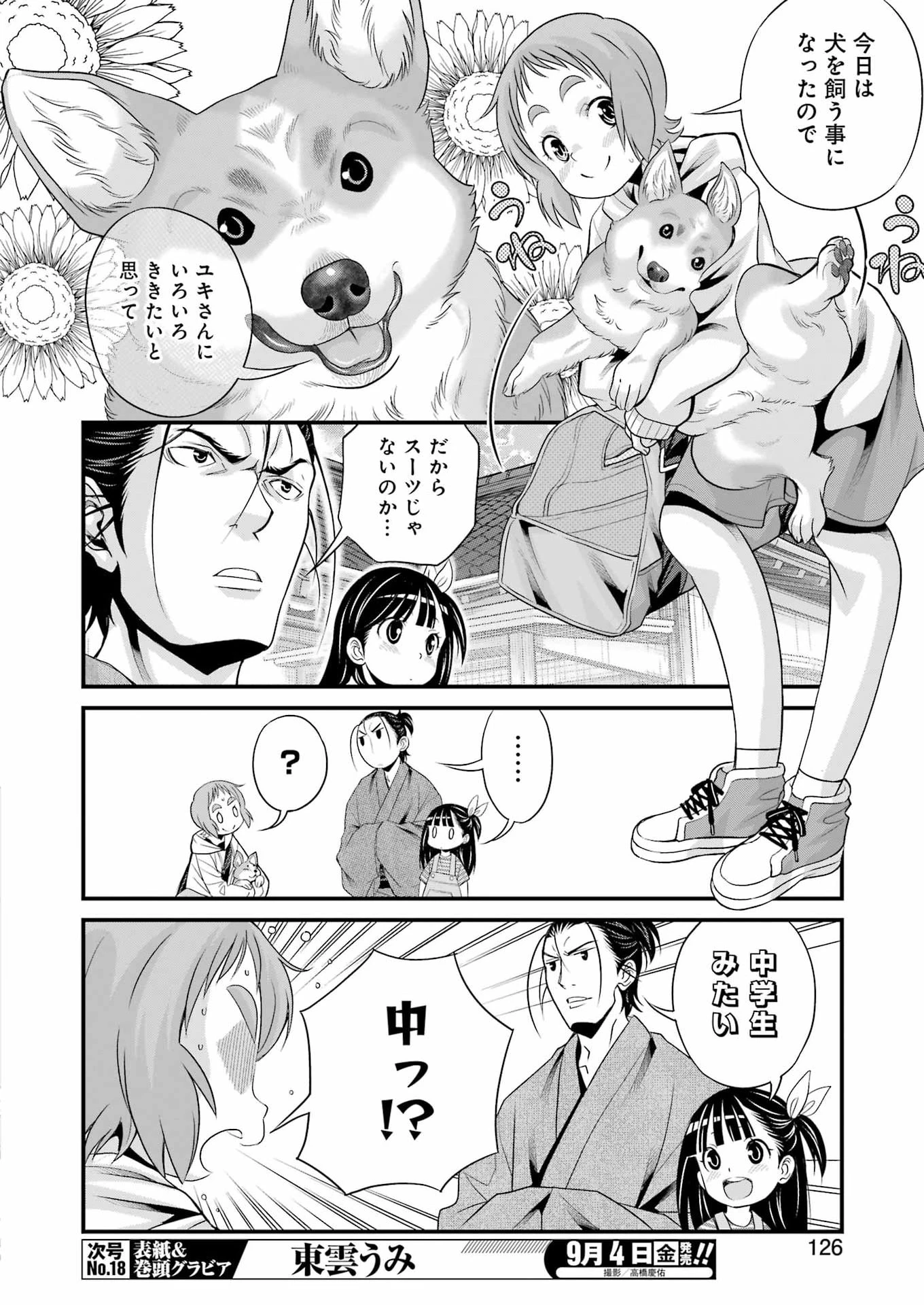 作者の気持ちを答えなさい 第9話 - 8