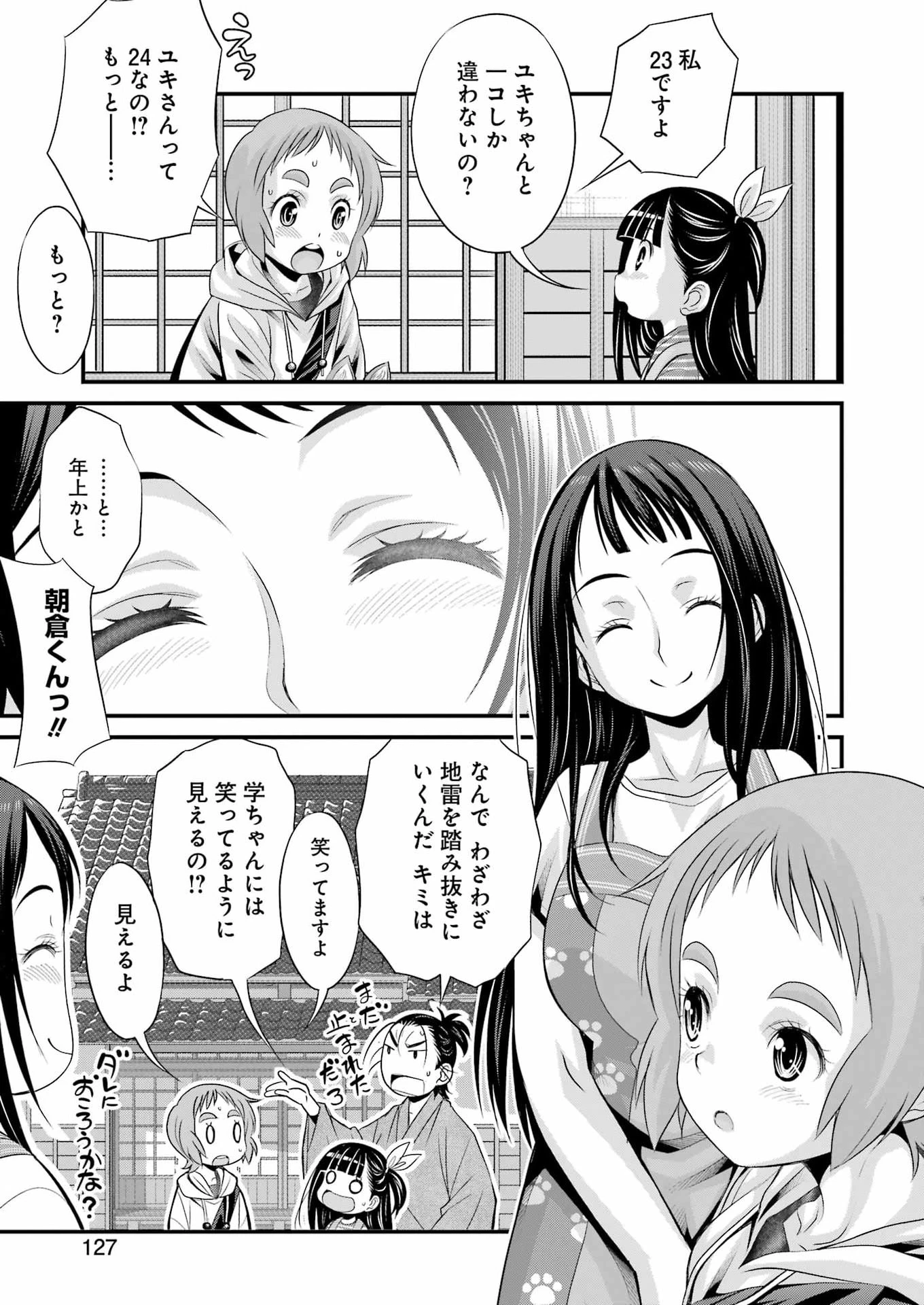 作者の気持ちを答えなさい 第9話 - 9