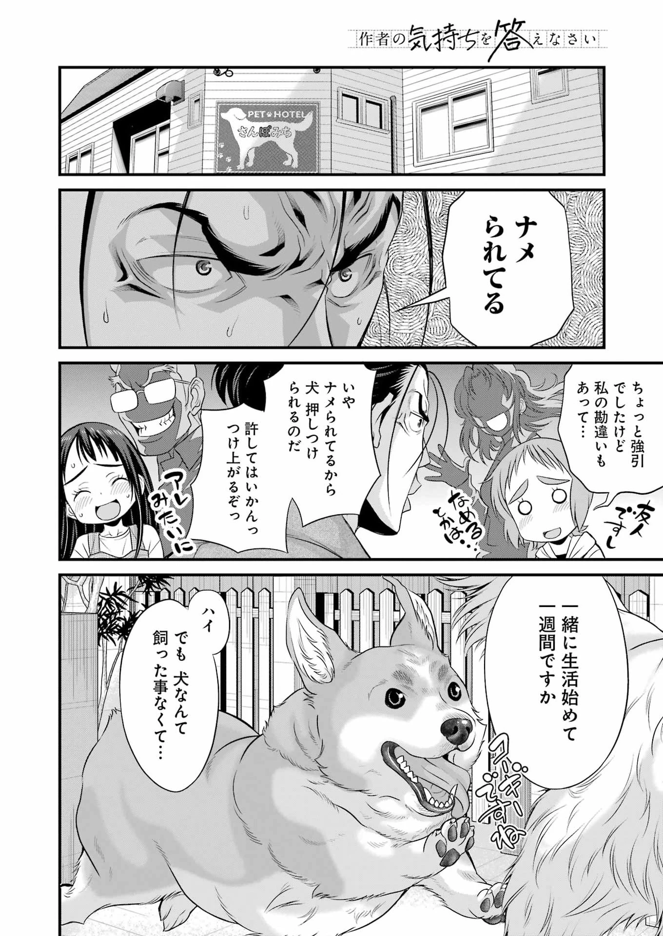 作者の気持ちを答えなさい 第9話 - 10
