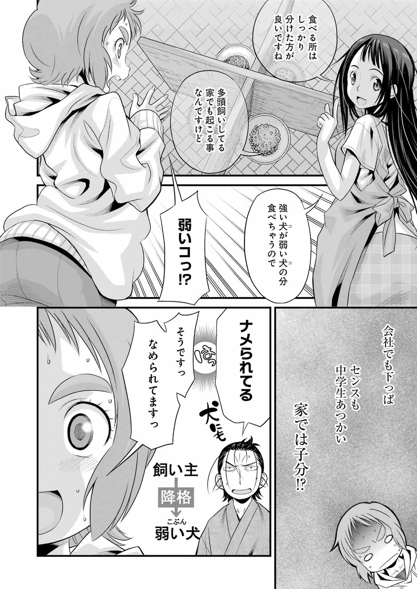 作者の気持ちを答えなさい 第9話 - 12