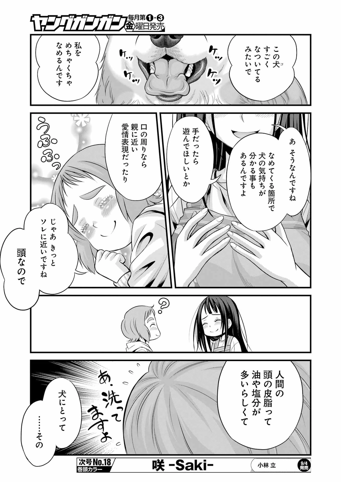 作者の気持ちを答えなさい 第9話 - 13