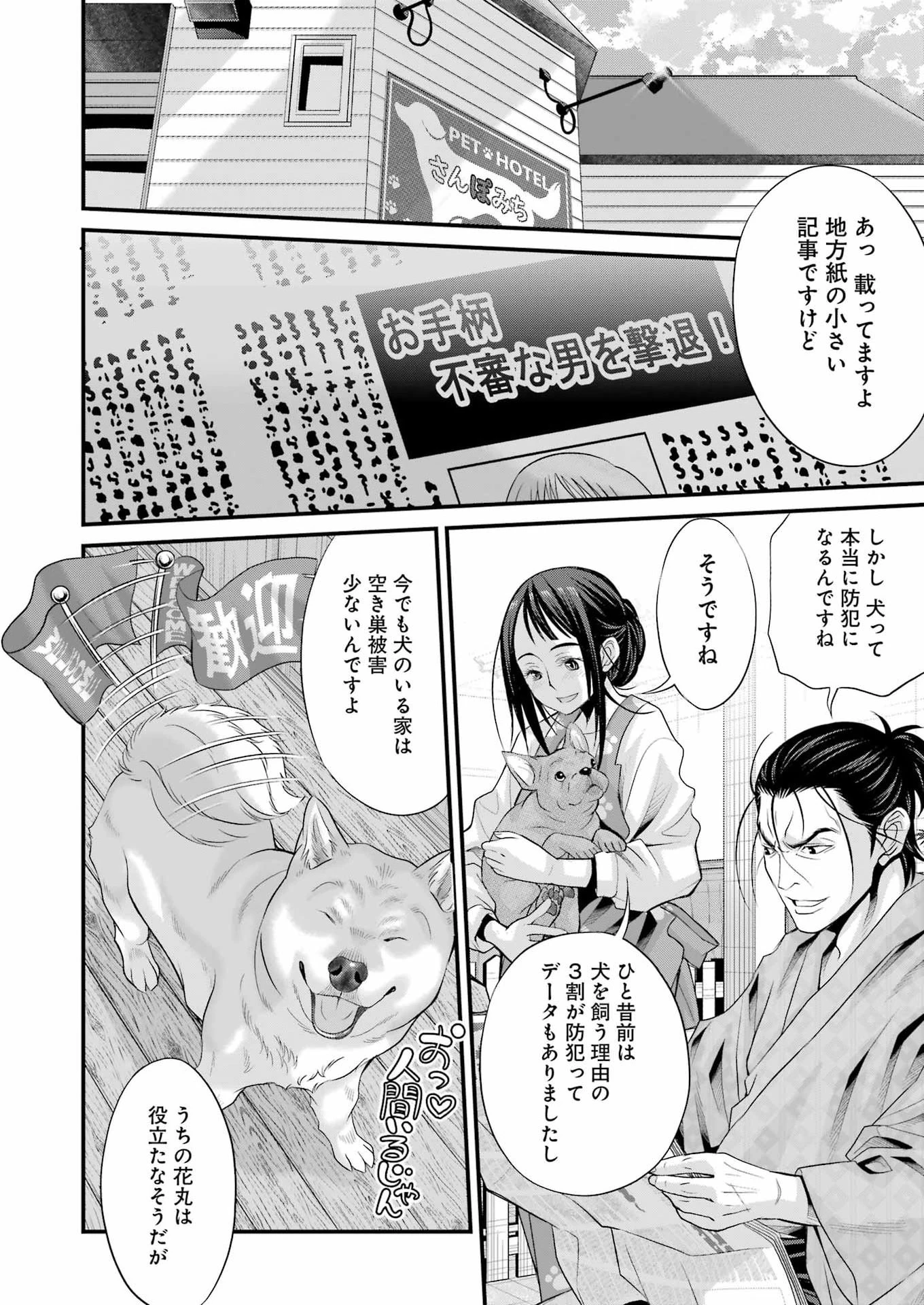 作者の気持ちを答えなさい 第9話 - 18