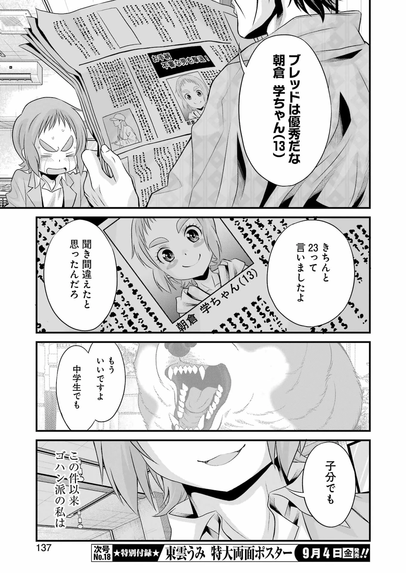 作者の気持ちを答えなさい 第9話 - 19