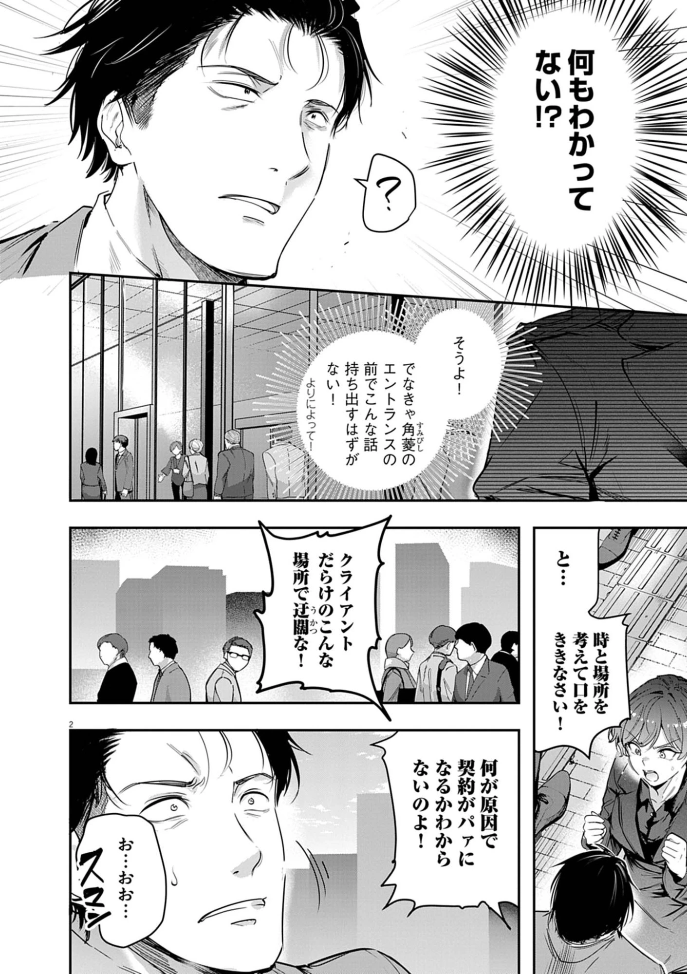 ハーレム相続 第18話 - 2
