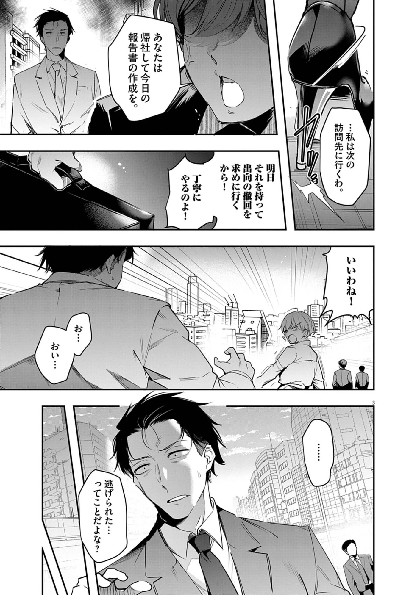 ハーレム相続 第18話 - 3