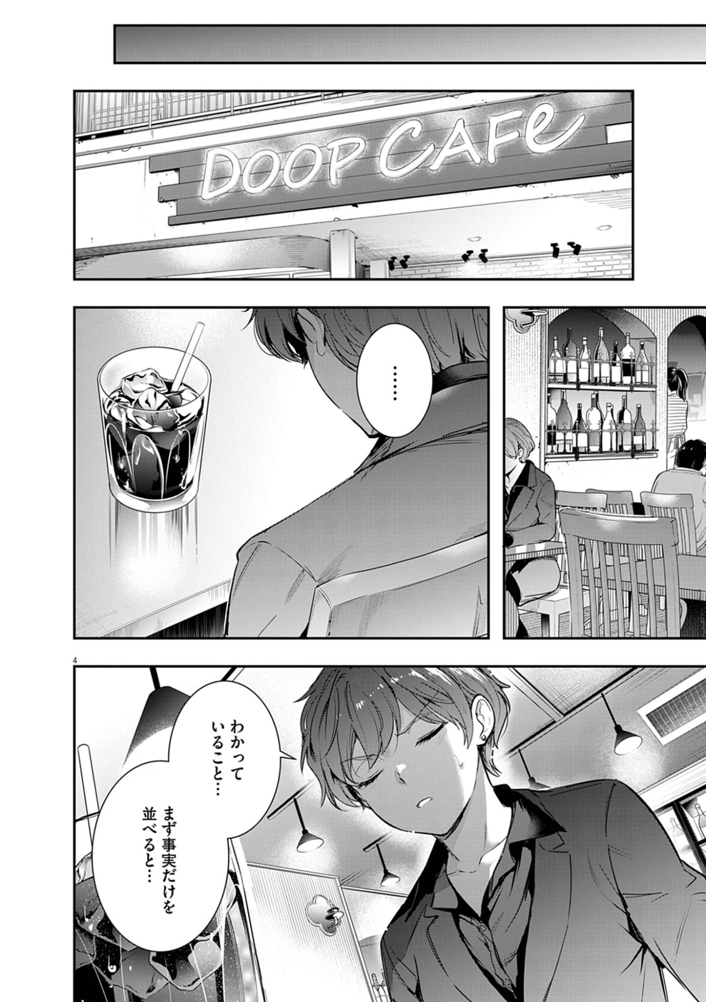 ハーレム相続 第18話 - 4