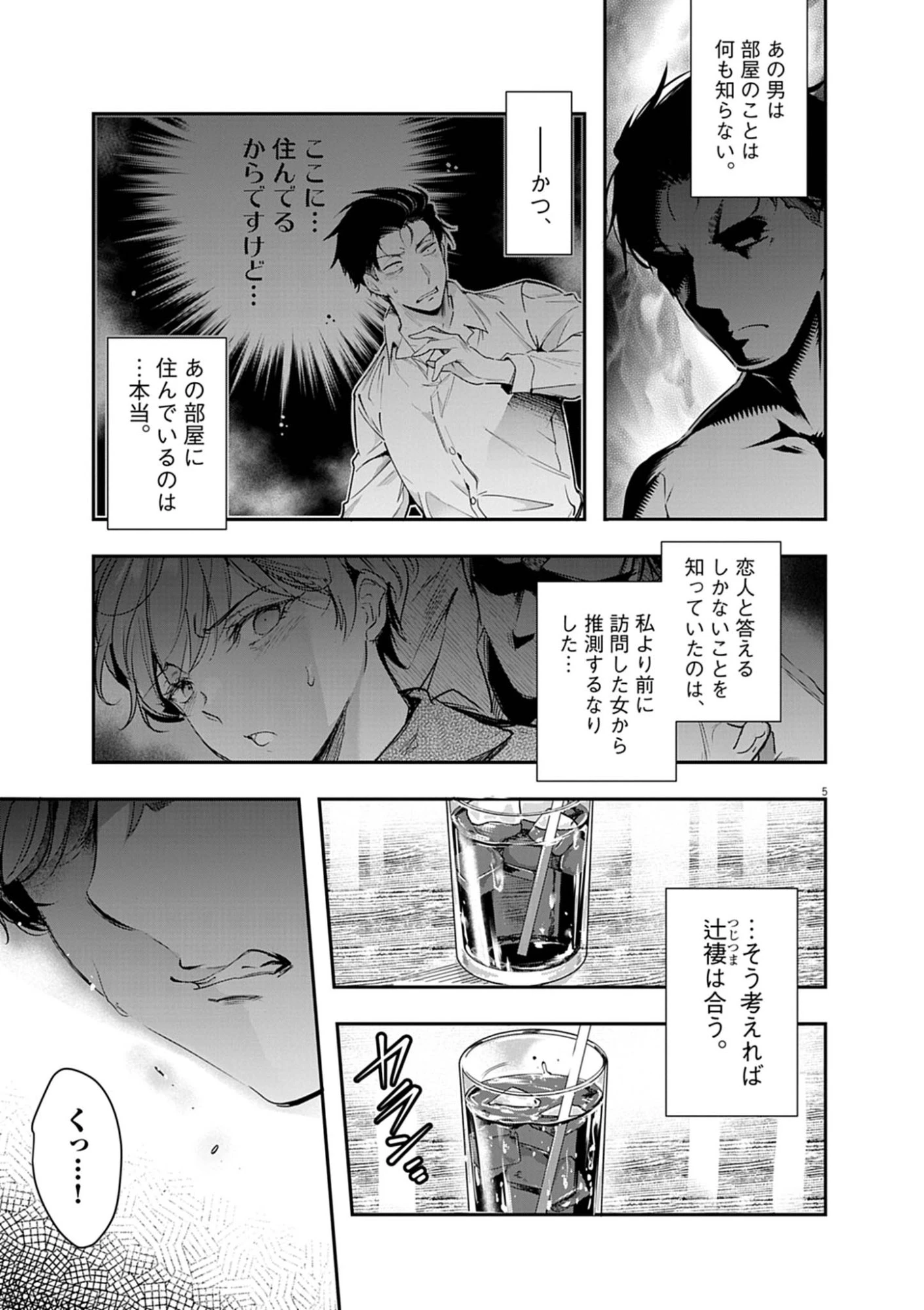 ハーレム相続 第18話 - 5