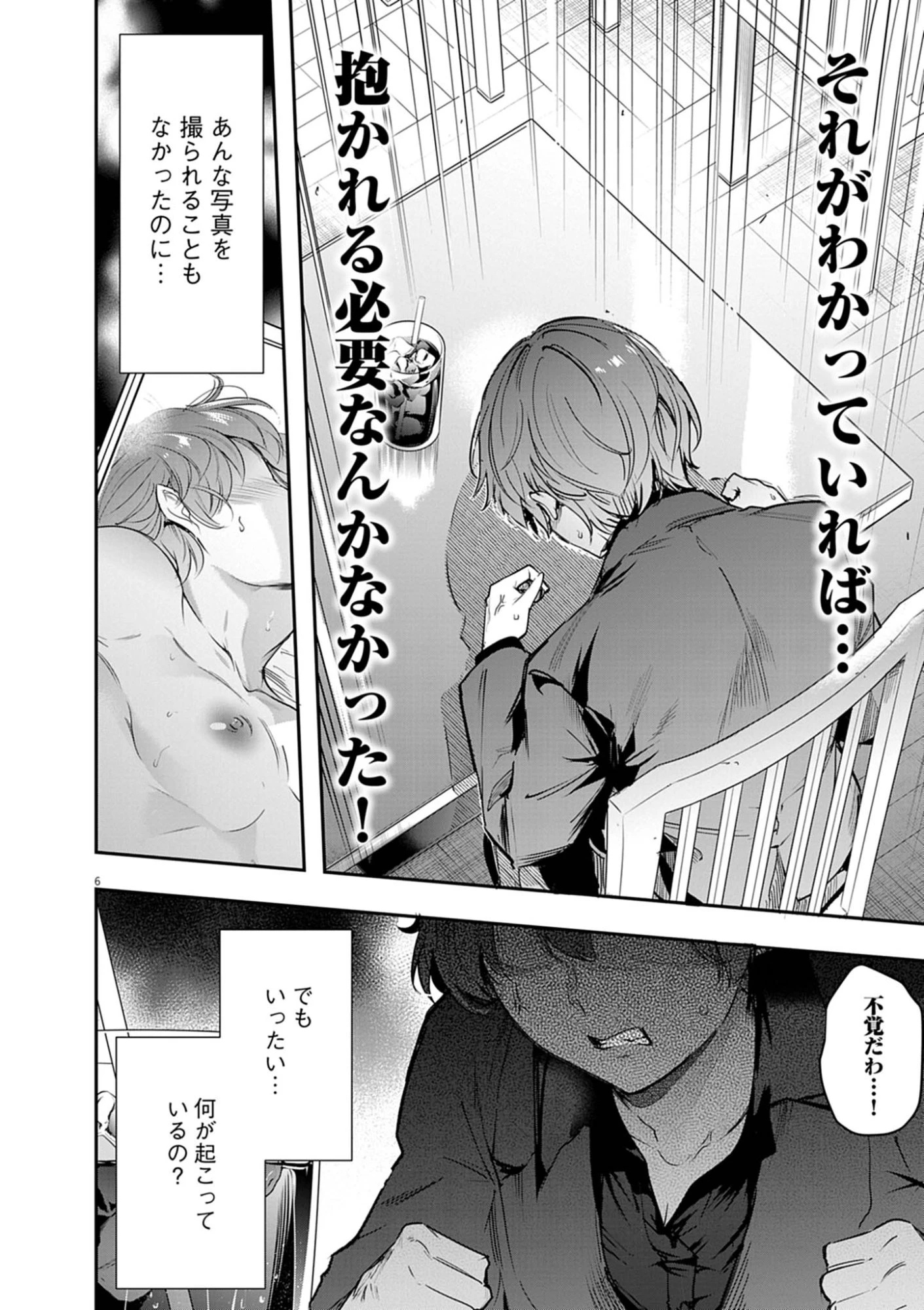 ハーレム相続 第18話 - 6