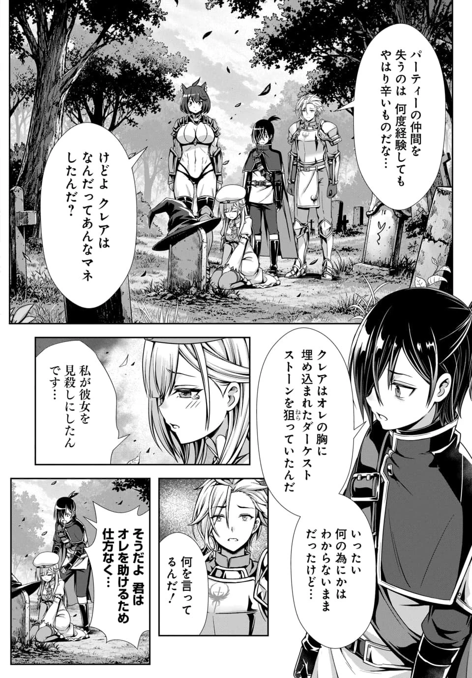 俺と聖女がデキてることがバレたらこのパーティーは崩壊する 第17話 - 2