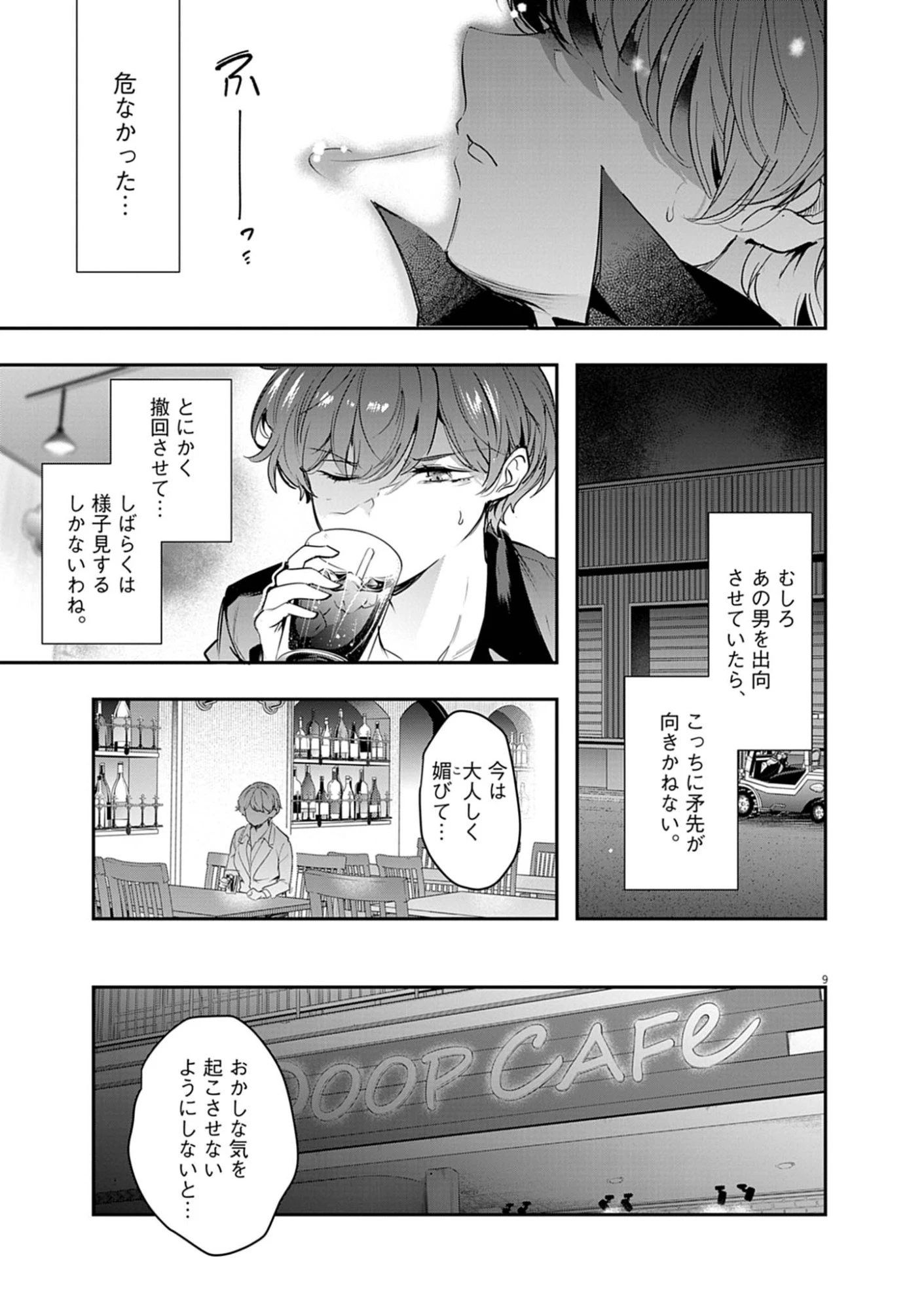 ハーレム相続 第18話 - 9