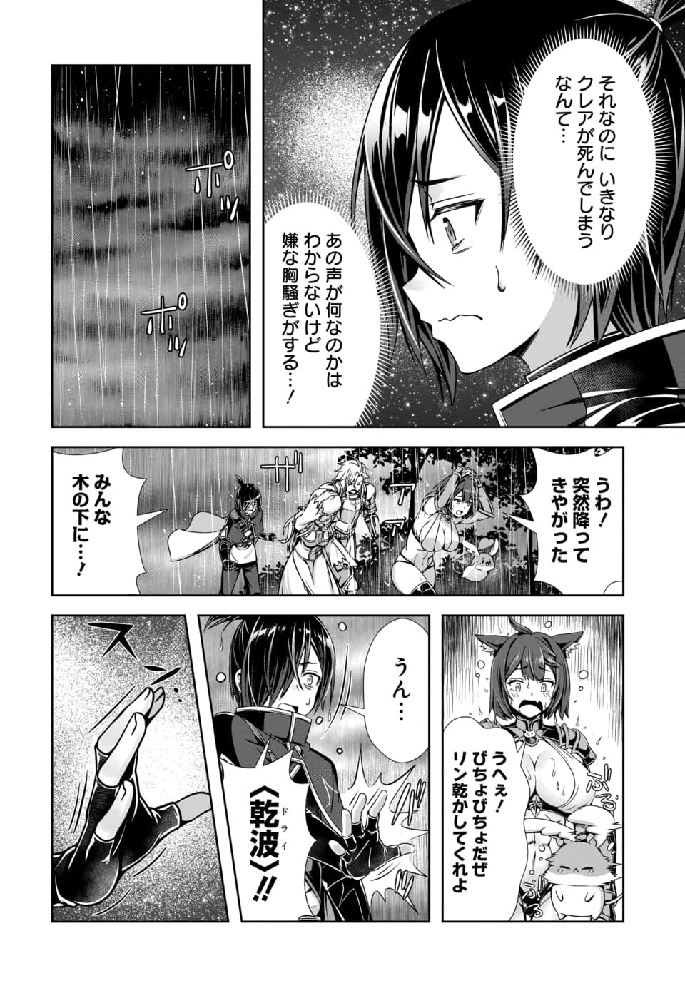 俺と聖女がデキてることがバレたらこのパーティーは崩壊する 第17話 - 4
