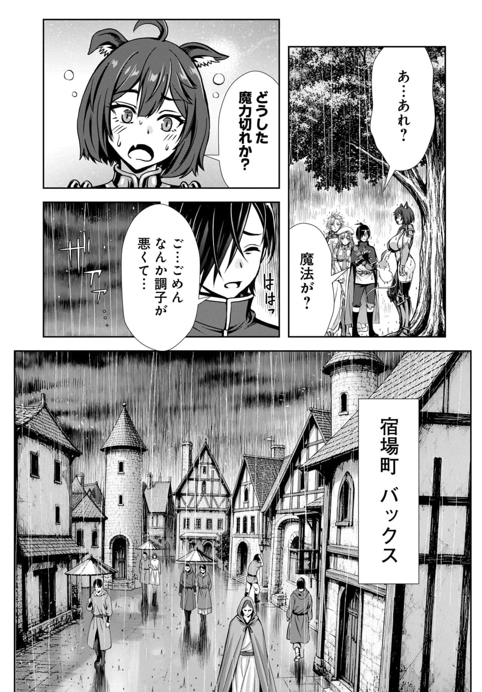俺と聖女がデキてることがバレたらこのパーティーは崩壊する 第17話 - 5