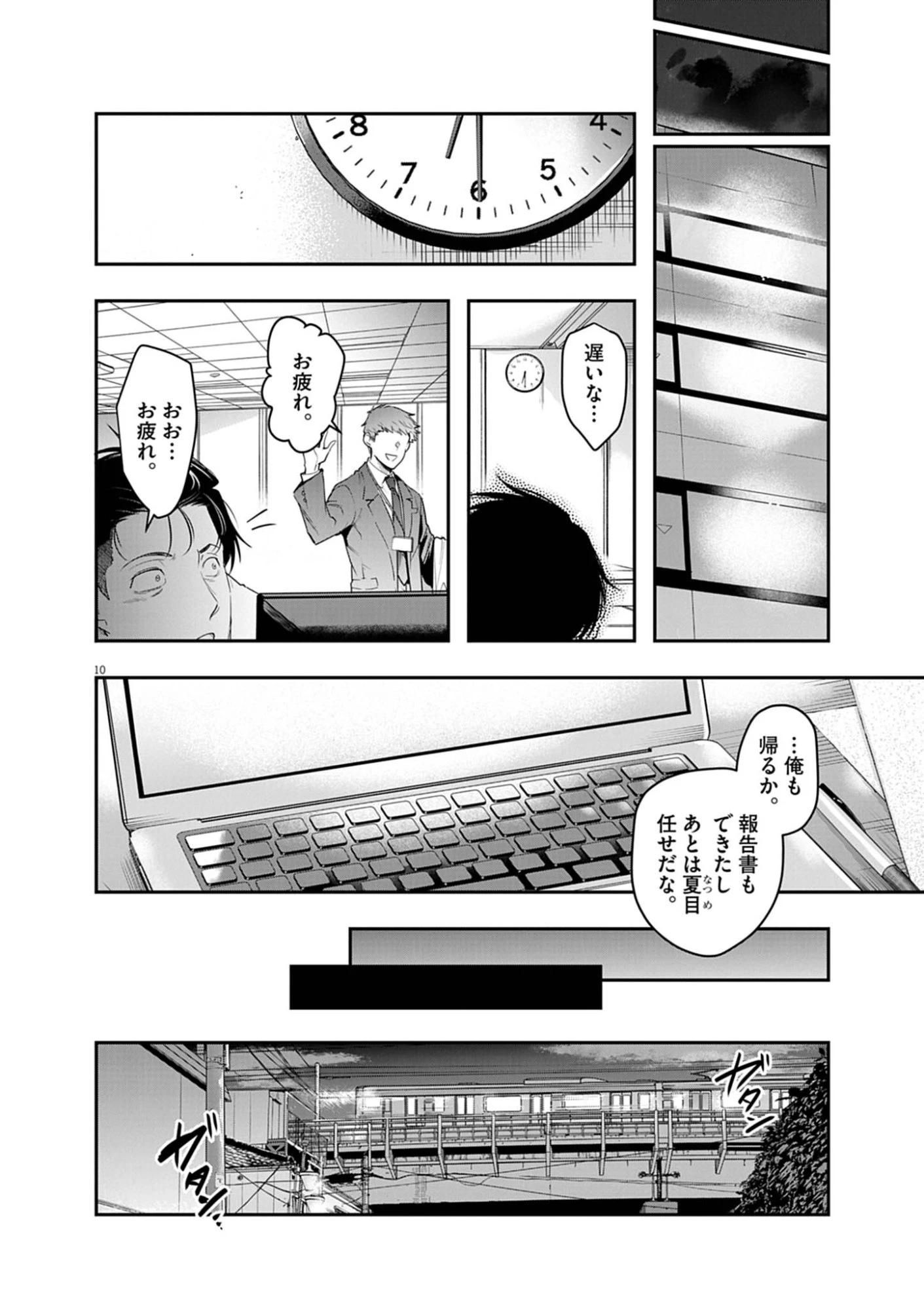 ハーレム相続 第18話 - 10