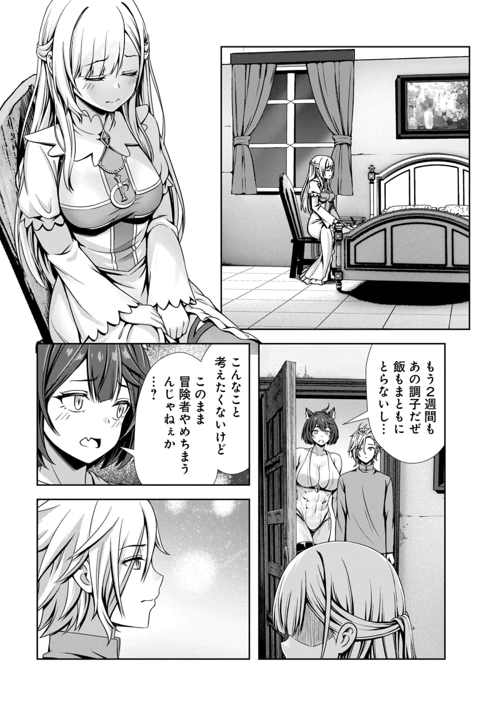 俺と聖女がデキてることがバレたらこのパーティーは崩壊する 第17話 - 6