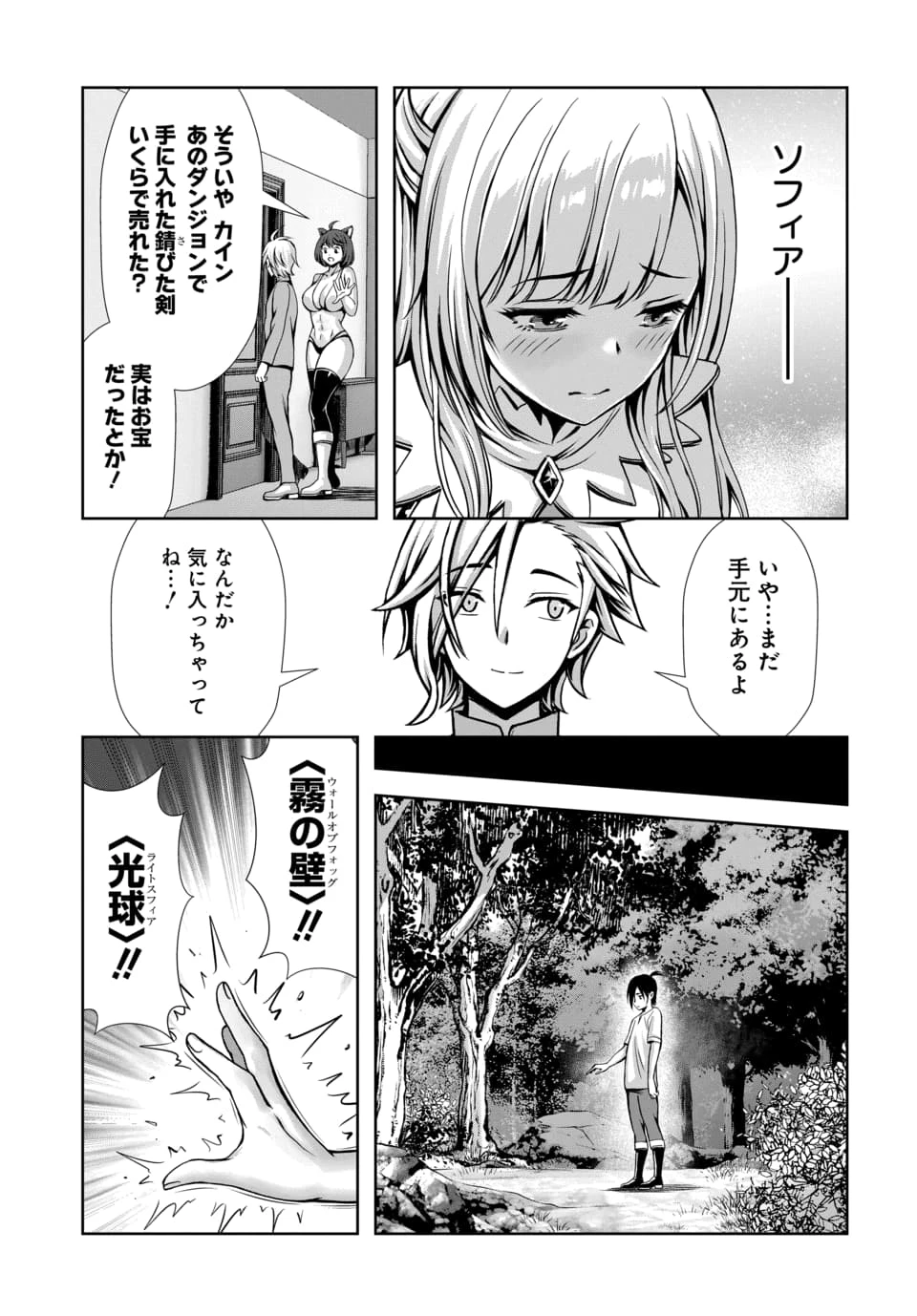 俺と聖女がデキてることがバレたらこのパーティーは崩壊する 第17話 - 7