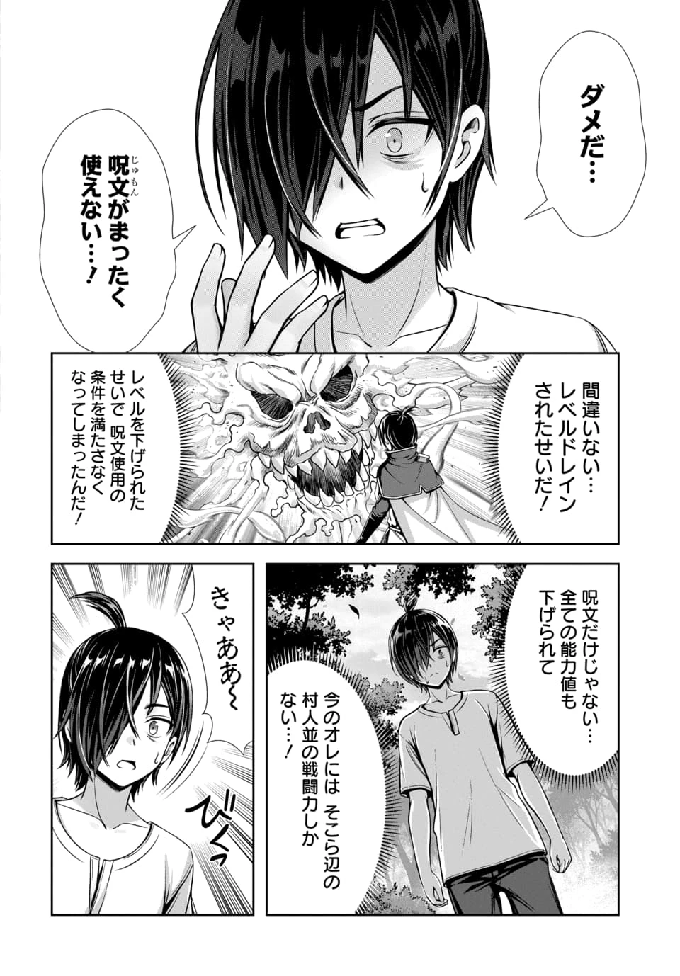 俺と聖女がデキてることがバレたらこのパーティーは崩壊する 第17話 - 8