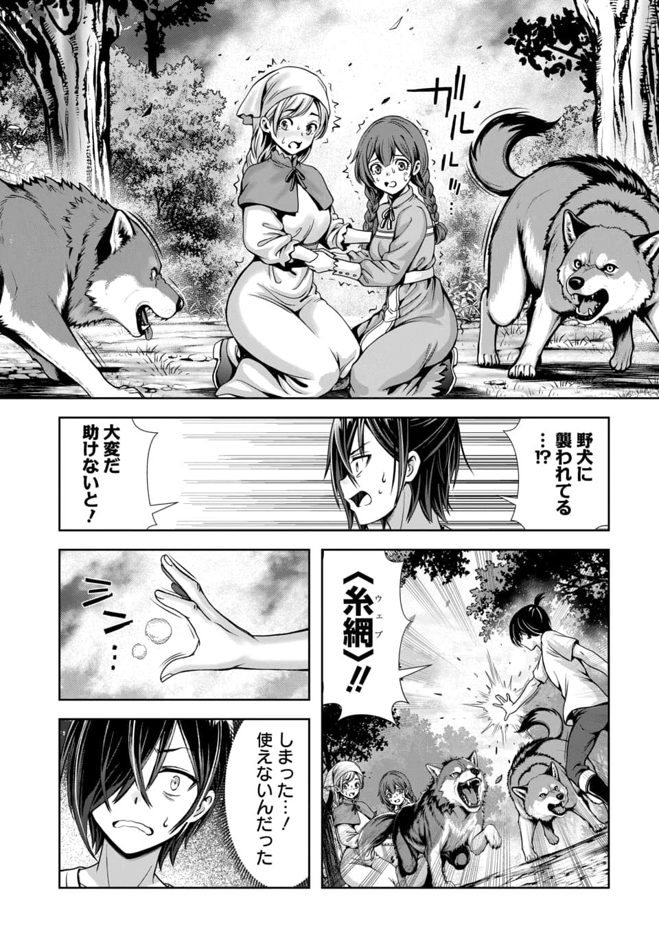 俺と聖女がデキてることがバレたらこのパーティーは崩壊する 第17話 - 9