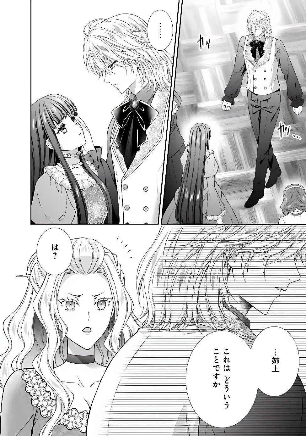 未来で冷遇妃になるはずなのに、なんだか様子がおかしいのですが… 第26話 - 2