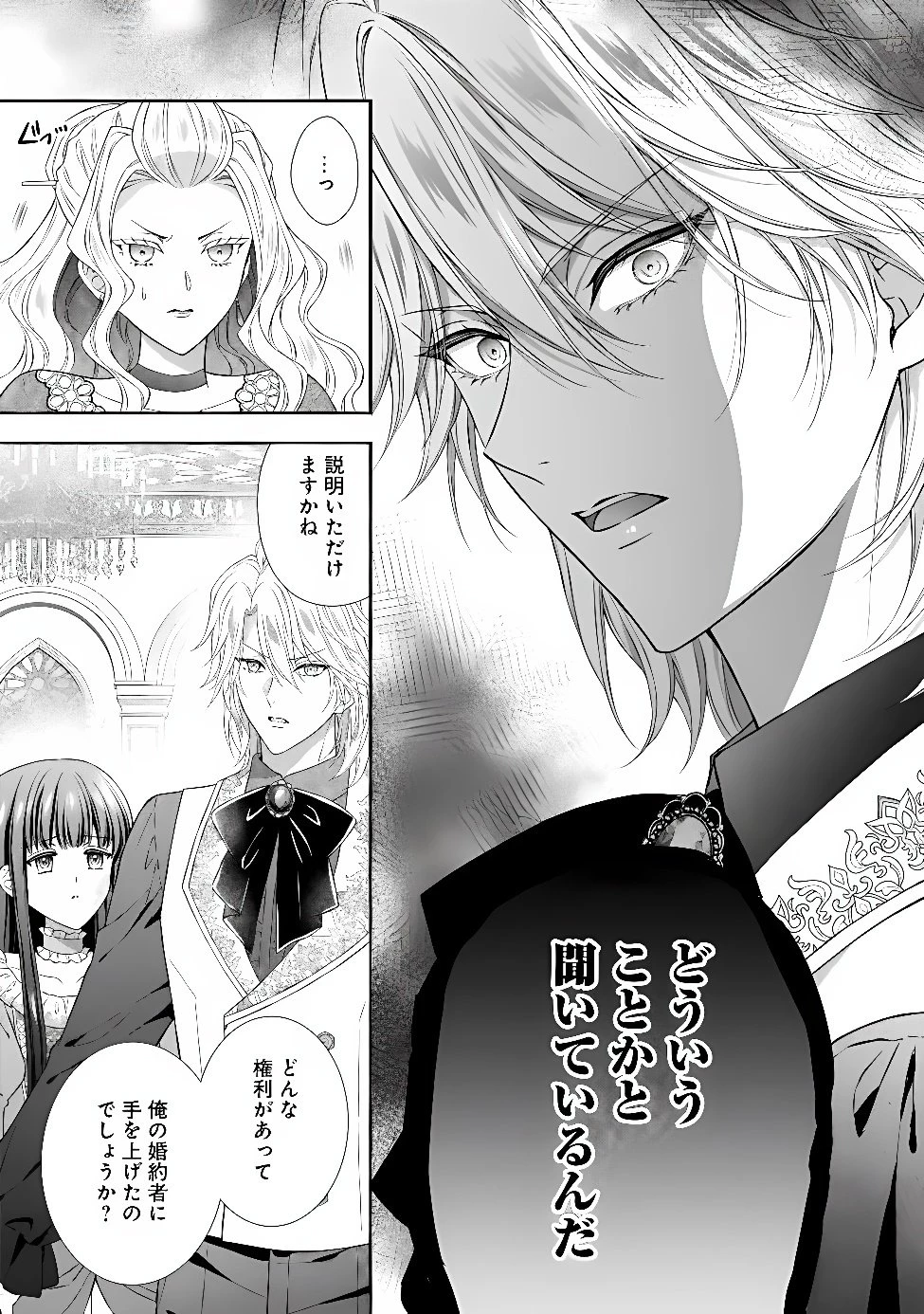 未来で冷遇妃になるはずなのに、なんだか様子がおかしいのですが… 第26話 - 3