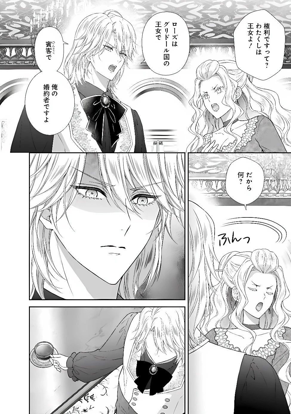 未来で冷遇妃になるはずなのに、なんだか様子がおかしいのですが… 第26話 - 4