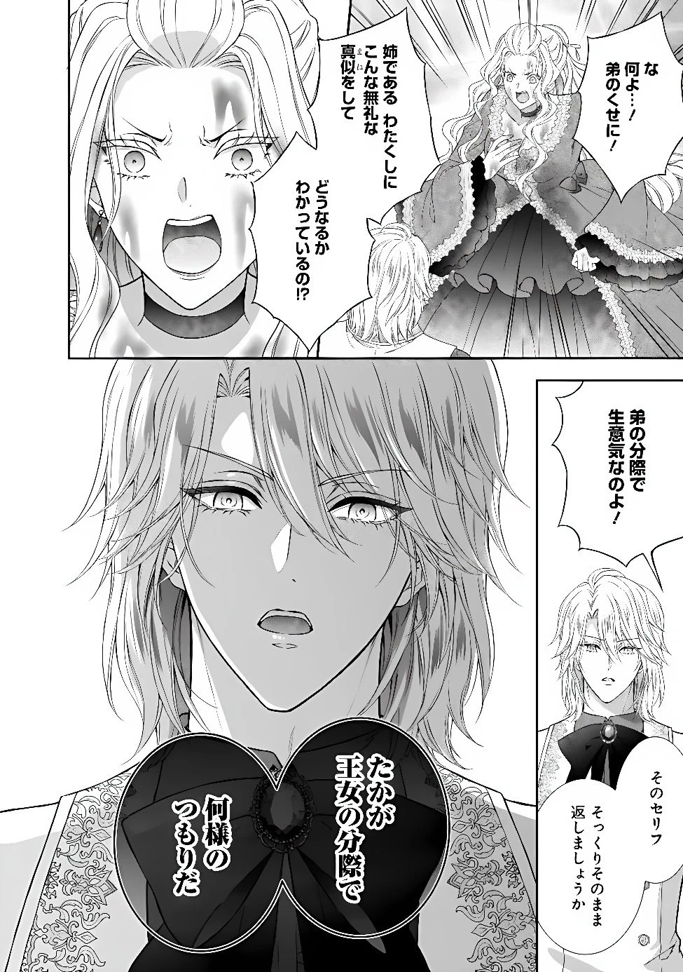 未来で冷遇妃になるはずなのに、なんだか様子がおかしいのですが… 第26話 - 6