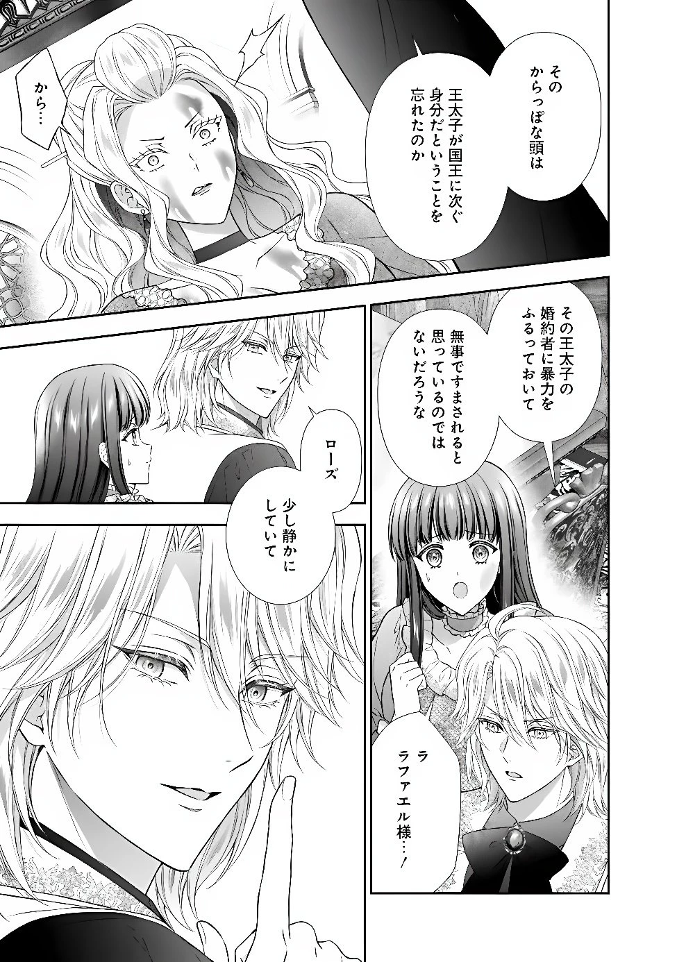 未来で冷遇妃になるはずなのに、なんだか様子がおかしいのですが… 第26話 - 7
