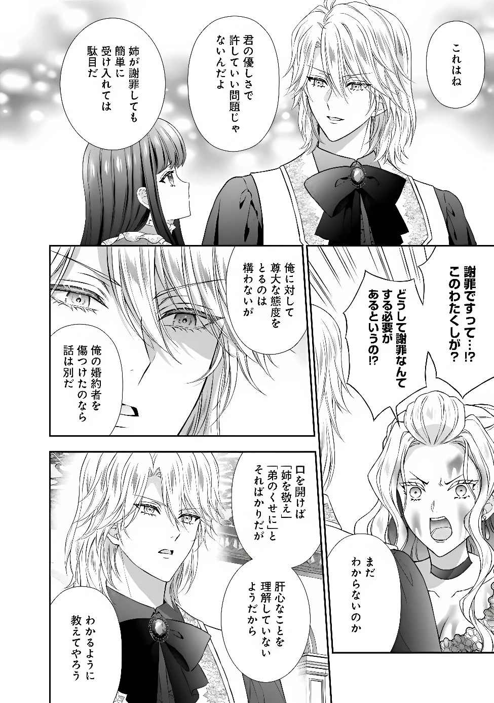 未来で冷遇妃になるはずなのに、なんだか様子がおかしいのですが… 第26話 - 8