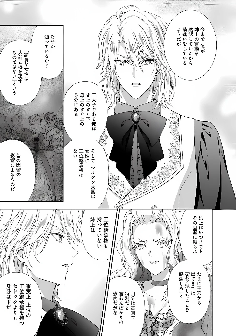 未来で冷遇妃になるはずなのに、なんだか様子がおかしいのですが… 第26話 - 9