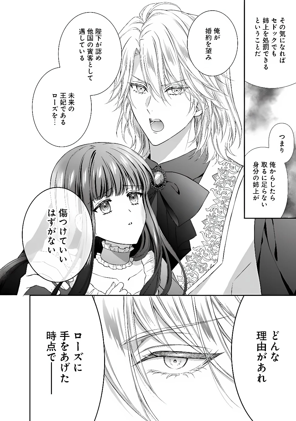 未来で冷遇妃になるはずなのに、なんだか様子がおかしいのですが… 第26話 - 10