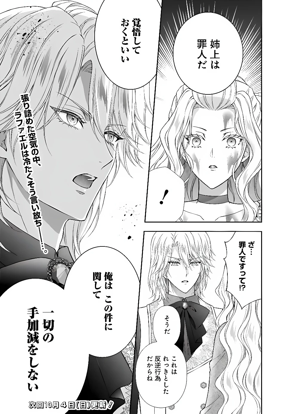 未来で冷遇妃になるはずなのに、なんだか様子がおかしいのですが… 第26話 - 11