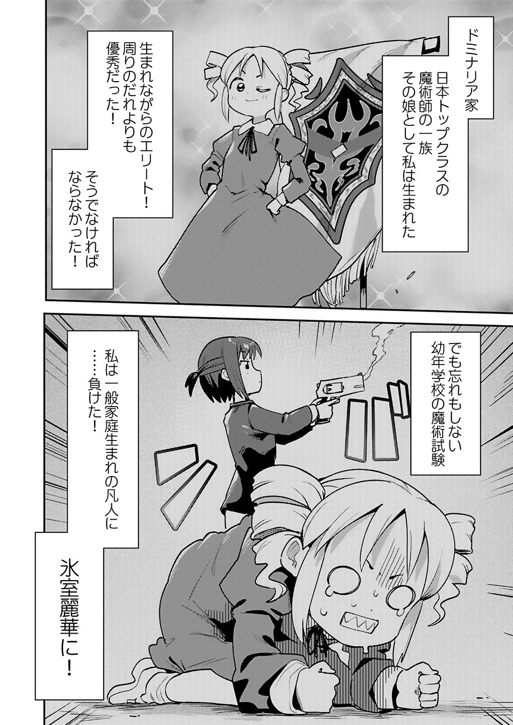 勇者として召喚されて30年、魔王を倒して元の世界に戻されたので今度は平穏に暮らしたい 第5話 - 4