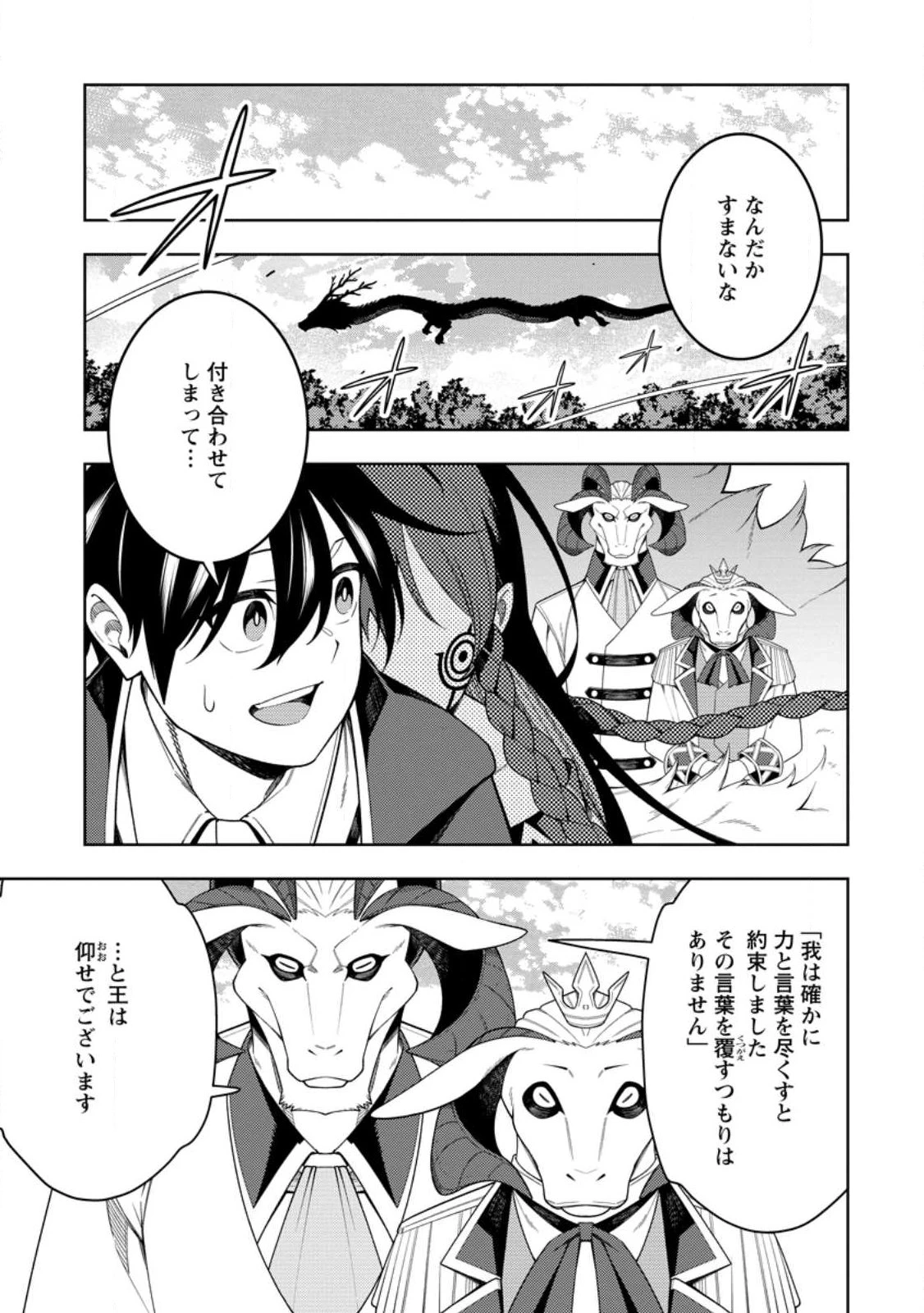 最強陰陽師の異世界転生記 ～下僕の妖怪どもに比べてモンスターが弱すぎるんだが～ 第56話 - 1